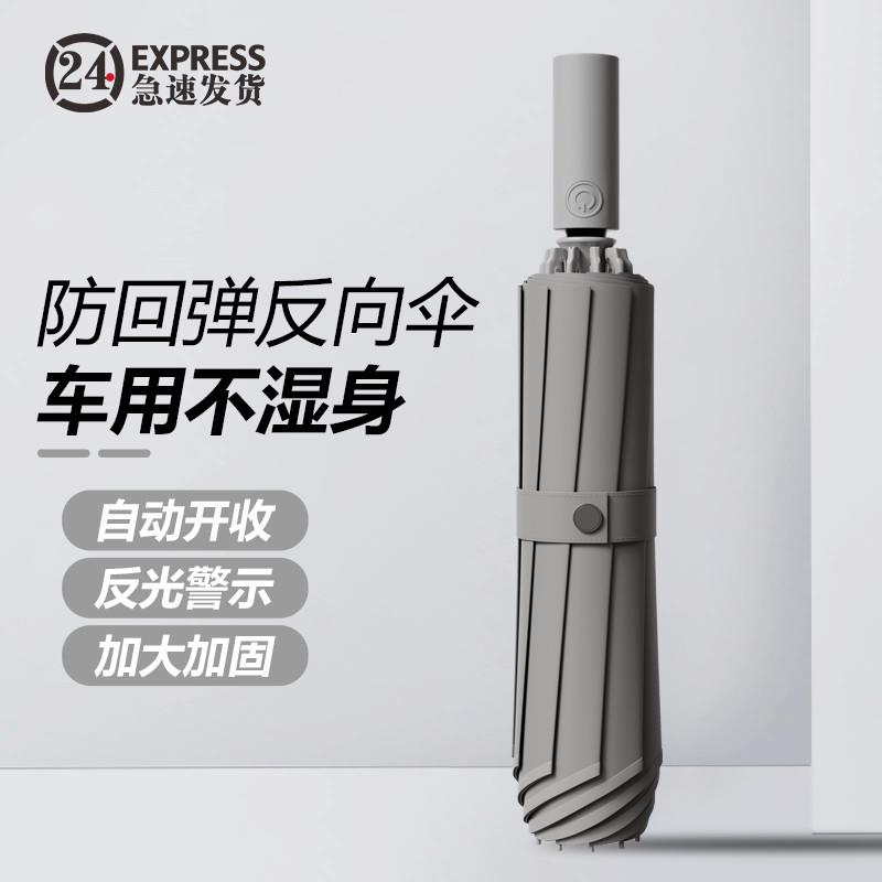 全自动雨伞男士大号折叠暴雨专用伞反向加固双人自动伞安全防回弹