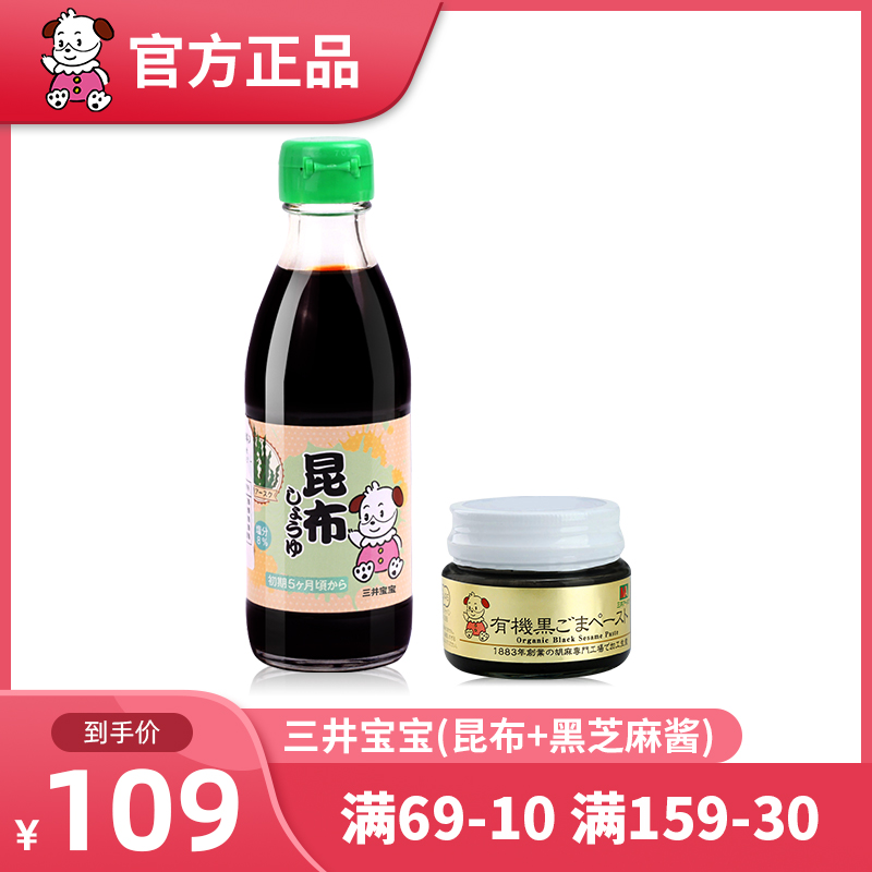三井宝宝日本的婴幼儿专用进口儿童昆布酱油宝宝拌饭调料黑芝麻酱