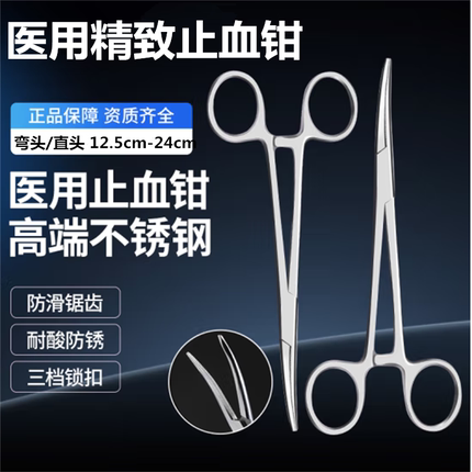 医用止血钳手术持针器钳子组织血管镊子夹子宠物钓鱼医疗器械大全
