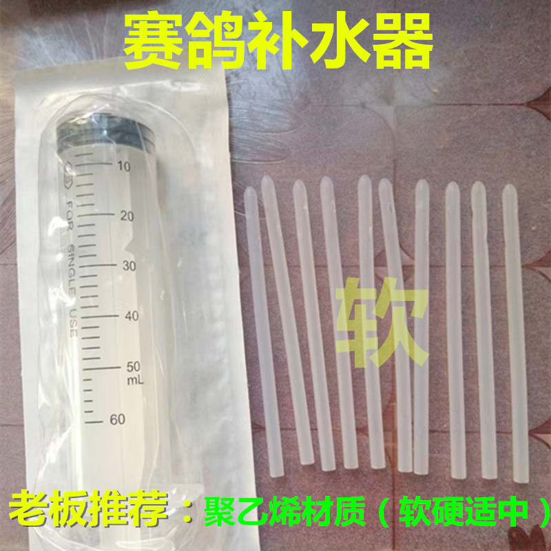 鸟类鹦鹉BB喂奶器喂食器赛鸽专用打水管鸽子补水器乳鸽喂药软管