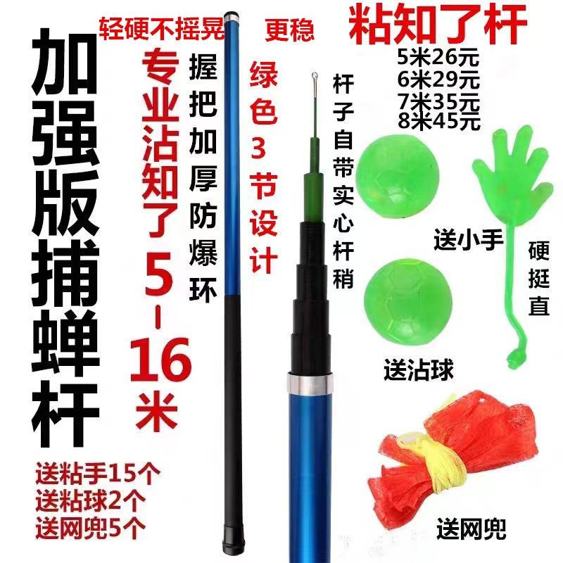 捕蝉杆粘知了杆伸缩杆超硬神器抓金蝉专用工具知了胶猴杆粘蝉长杆