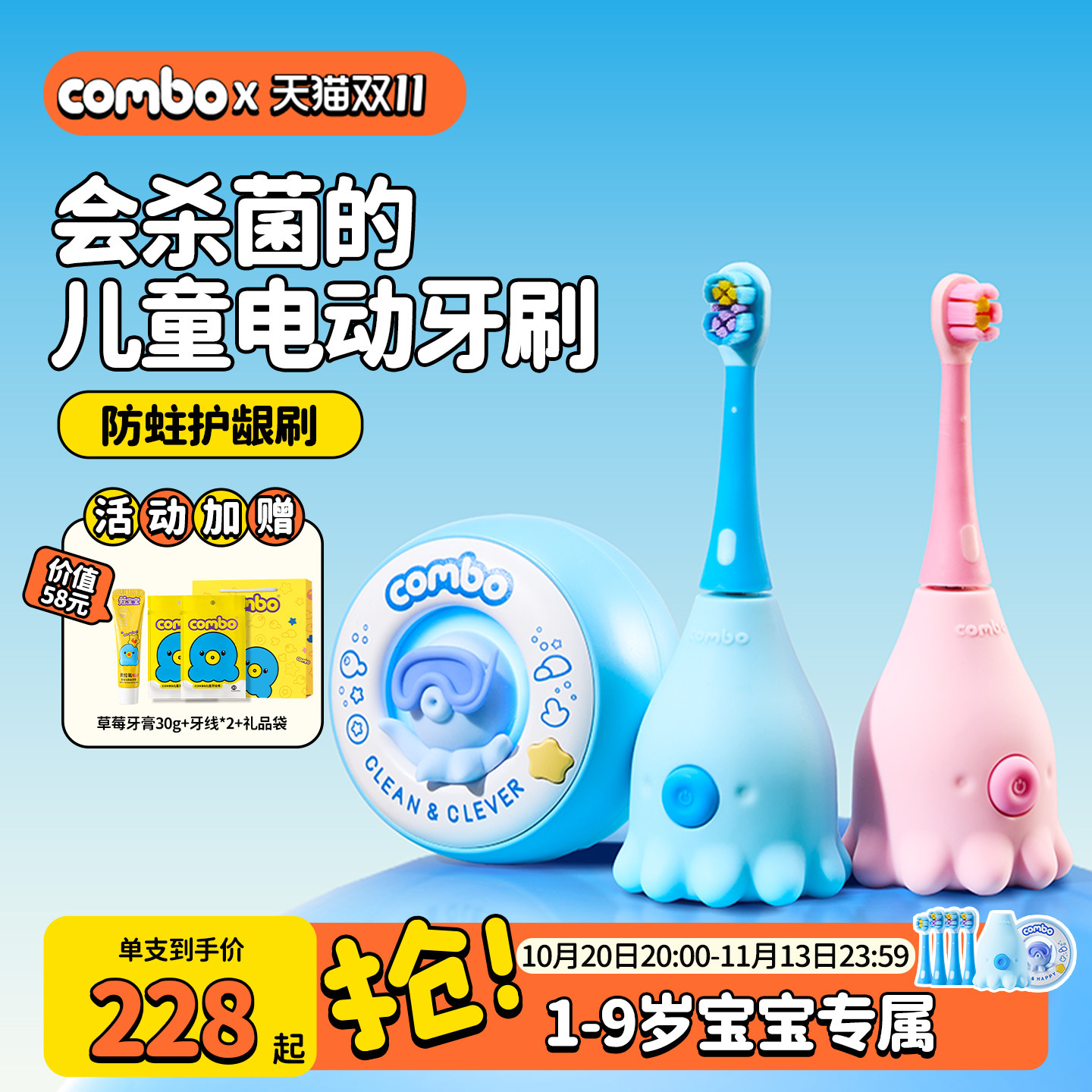 COMBO儿童电动牙刷宝宝2岁3-5以上小孩软毛全自动幼儿声波小章鱼
