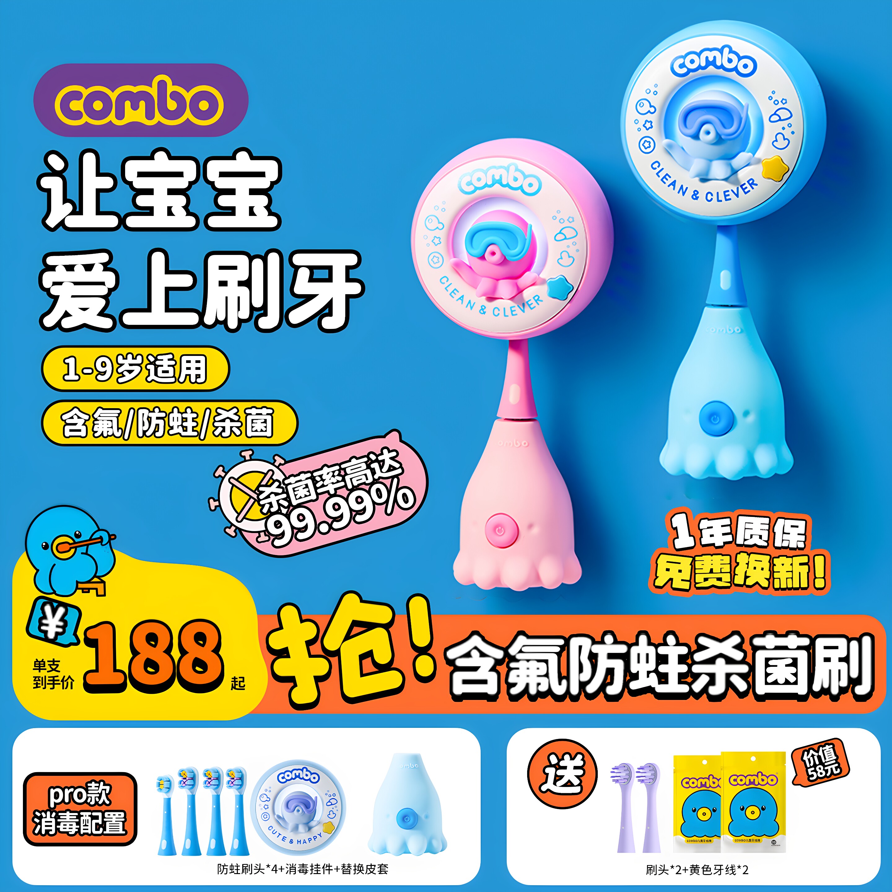combo小章鱼儿童电动牙刷含氟1-6 238元 - 86线报