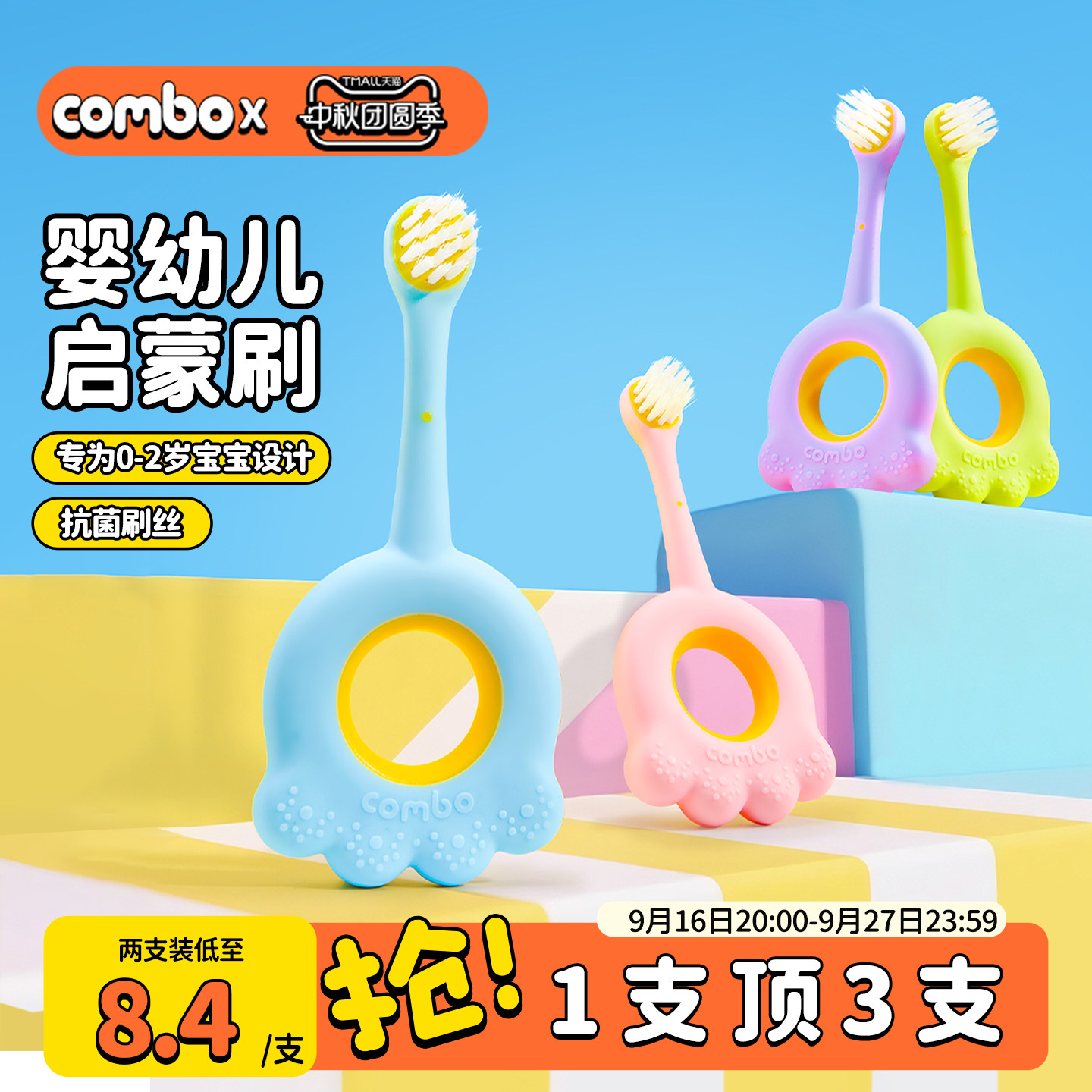 COMBO婴幼儿童牙刷牙胶磨牙棒0-2岁宝宝抗菌软毛专用乳牙训练刷
