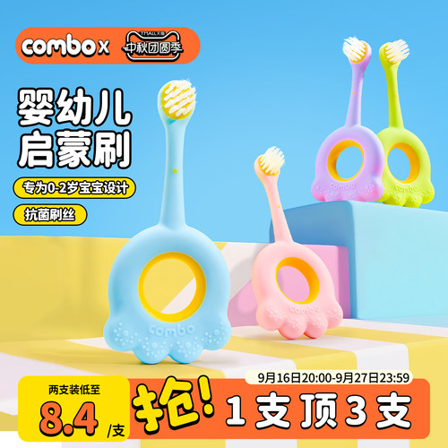 COMBO婴幼儿0-2岁抗菌乳牙刷
