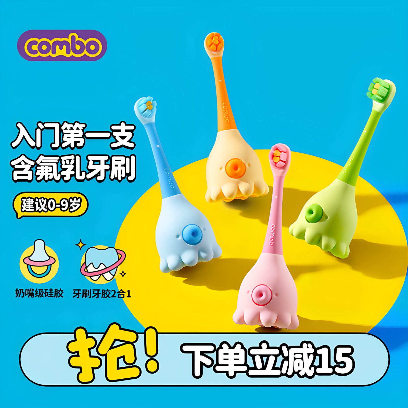 COMBO含氟防蛀儿童牙刷宝宝训练图片