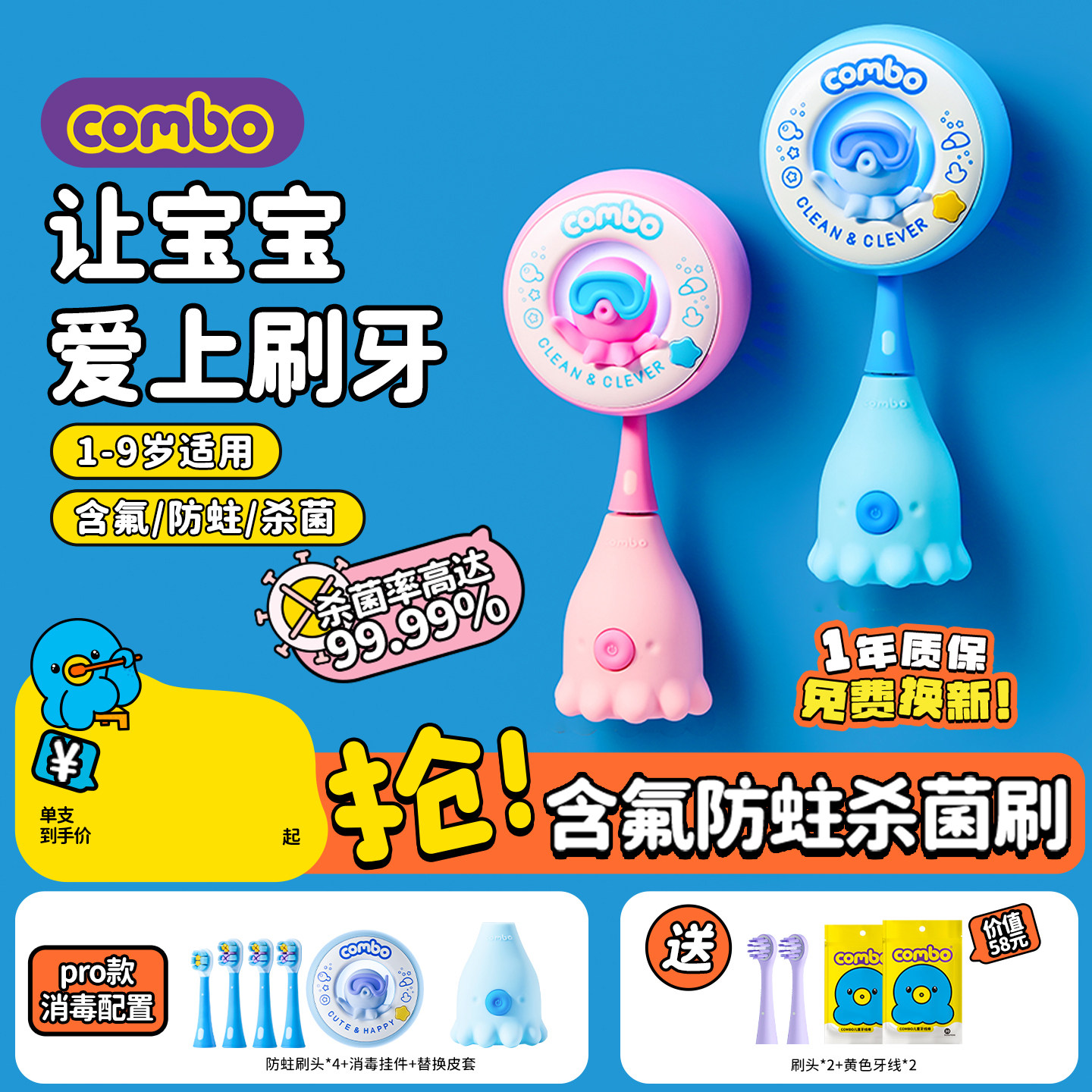 COMBO儿童电动牙刷宝宝1到3-9岁软毛声波充电含氟消毒小孩小章鱼