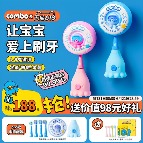 combo小章鱼儿童电动牙刷含氟1-6