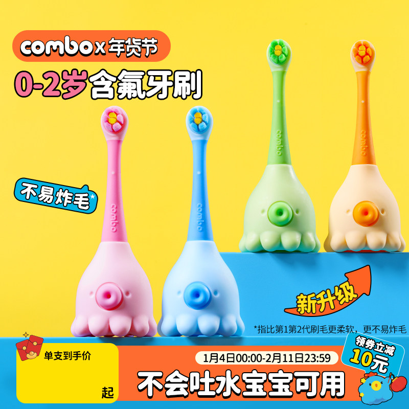 COMBO婴幼儿训练乳牙刷儿童无铜软毛含氟防蛀0-2岁小章鱼专用牙膏