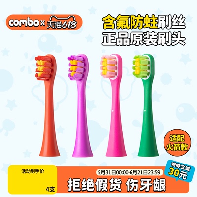 combo含氟防蛀原装刷头通用
