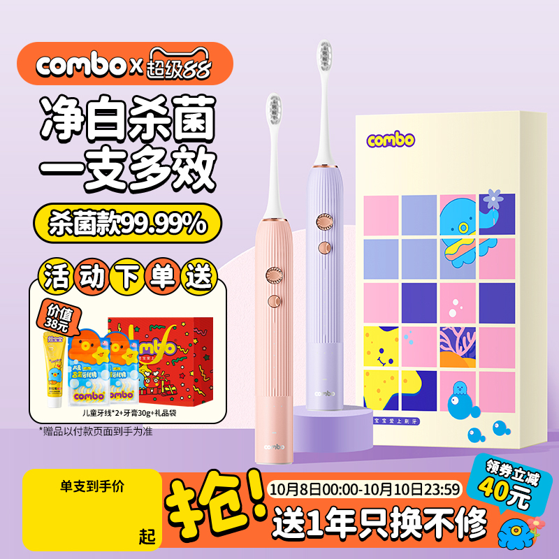 COMBO电动牙刷女充电式软毛声波美白全自动防水成人12岁以上