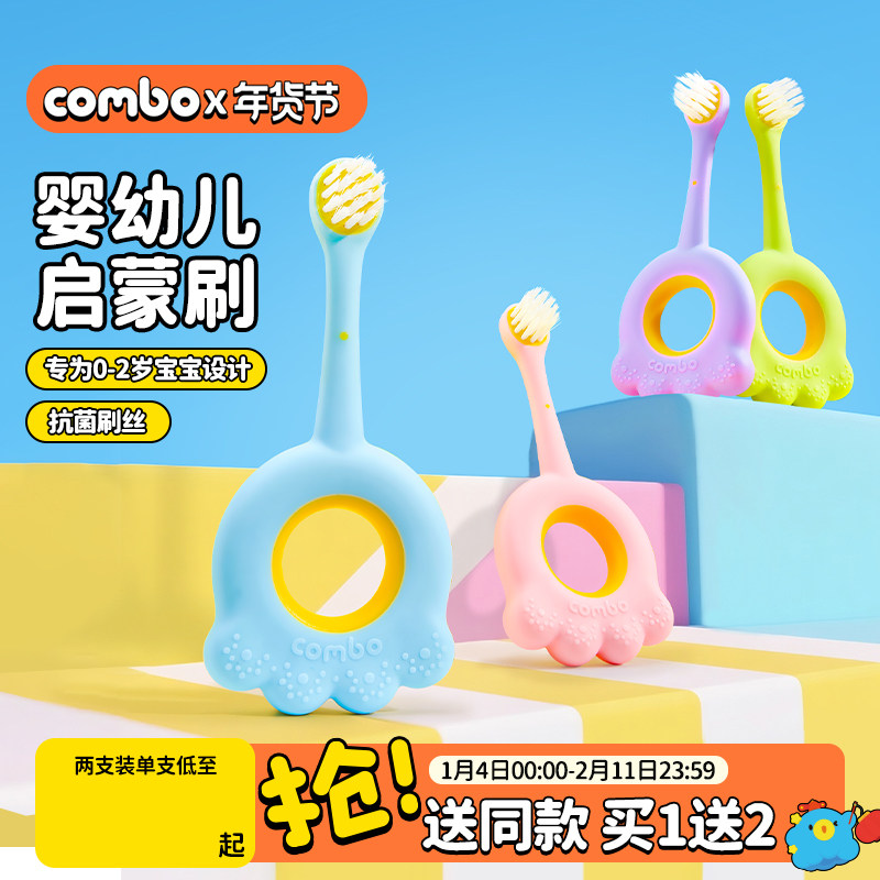 COMBOӤ�׶�ͯ��ˢ����ĥ����0-2�걦��������ëר������ѵ��ˢ 12.8Ԫ