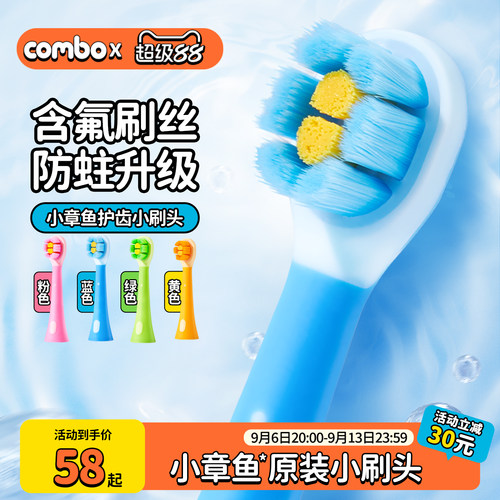 combo刷头配件正品原装