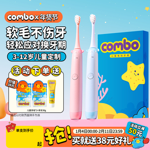 COMBO儿童电动牙刷全自动声波宝宝小孩学生男女款3岁以上6一12岁