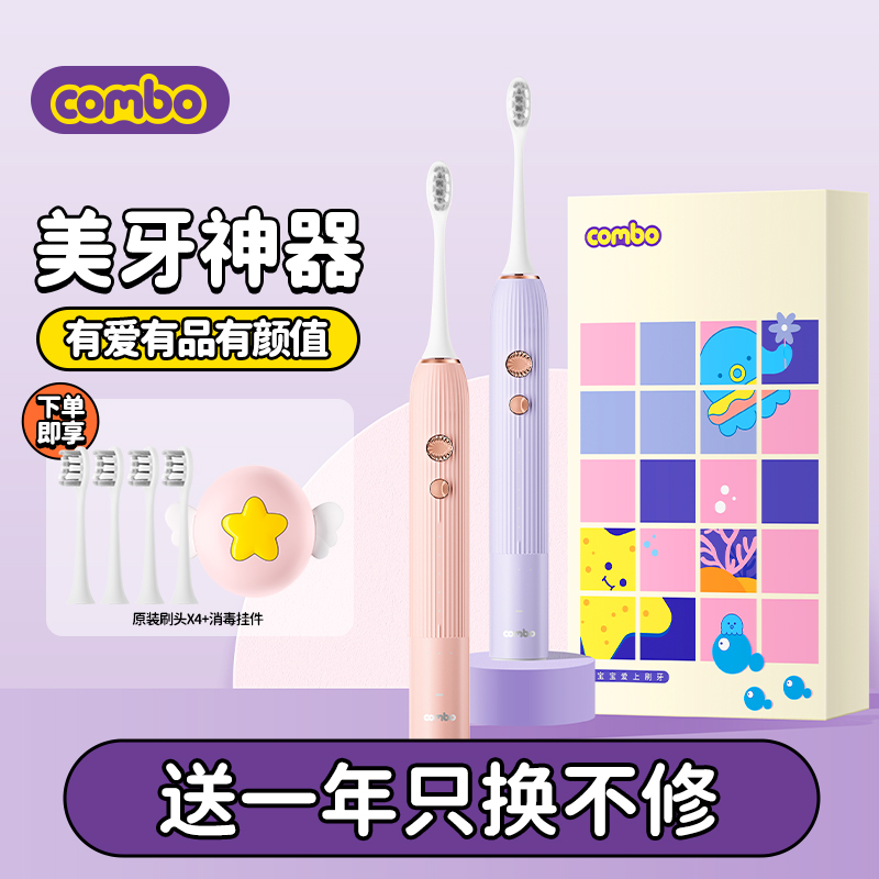 combo软毛电动牙刷成人款