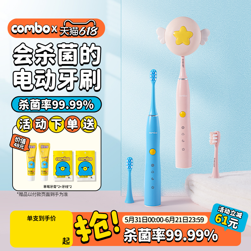 COMBO儿童电动牙刷6-9-12-15岁宝宝充电全自动软毛声波小孩非u型