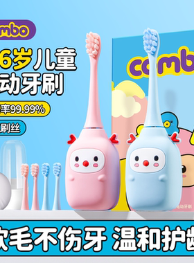 COMBO儿童电动牙刷1岁3-6岁软毛宝宝声波杀菌刷小孩儿童生日礼物