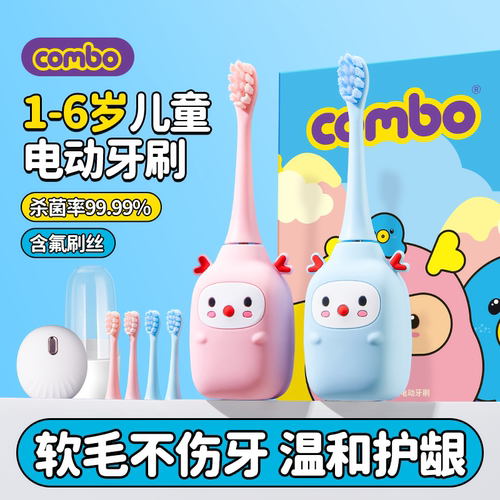 COMBO儿童电动牙刷含氟防蛀