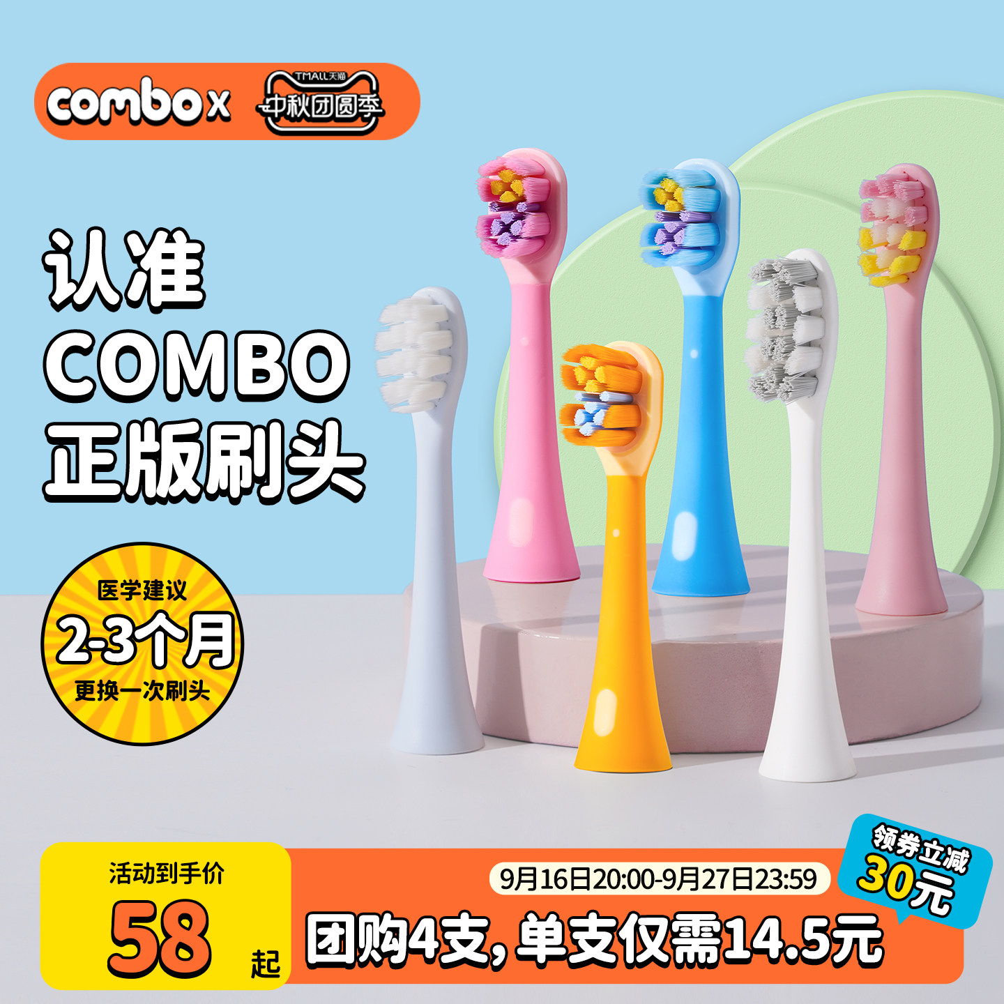 combo儿童电动牙刷原装刷头										