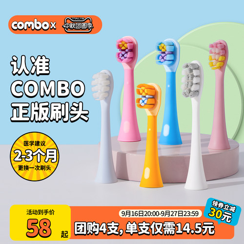 combo儿童电动牙刷原装刷头
