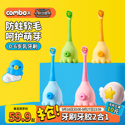 combo儿童牙刷训练乳牙刷0-6岁