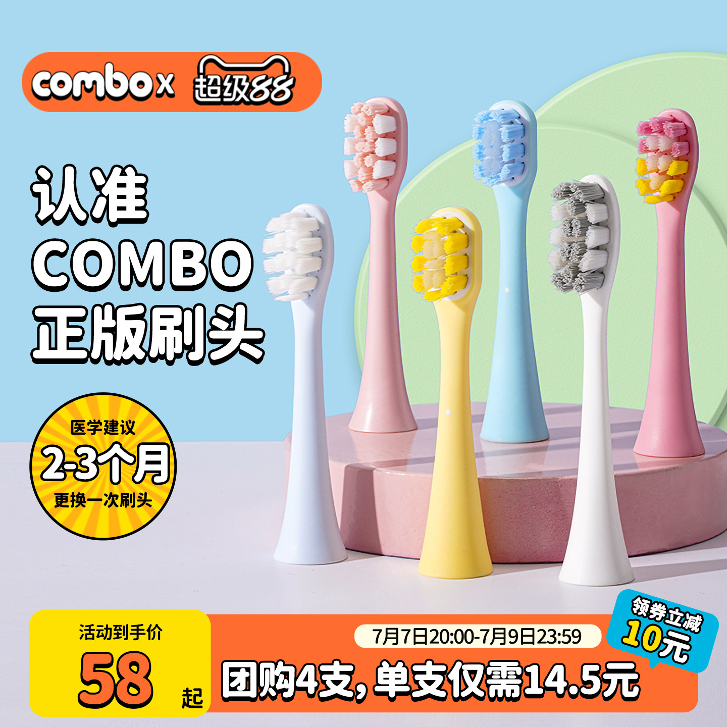 COMBO儿童电动牙刷原装正版细软刷头粉色/蓝色/白色/黄色4支装
