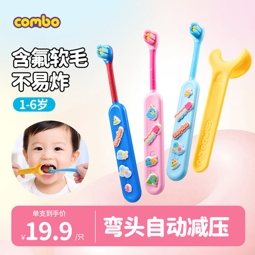 COMBO儿童宝宝牙刷含氟刷丝
