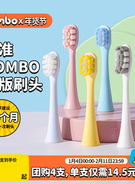 COMBO儿童电动牙刷原装正版细软刷头粉色/蓝色/白色/黄色4支装