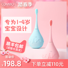 combo蔻宝宝电动牙刷儿童软毛硅胶婴儿1-2-3-4岁充电式