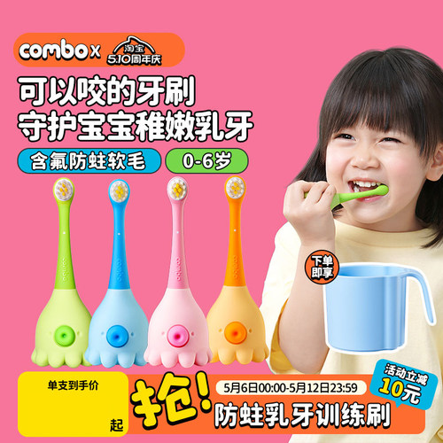 combo儿童牙刷训练乳牙刷