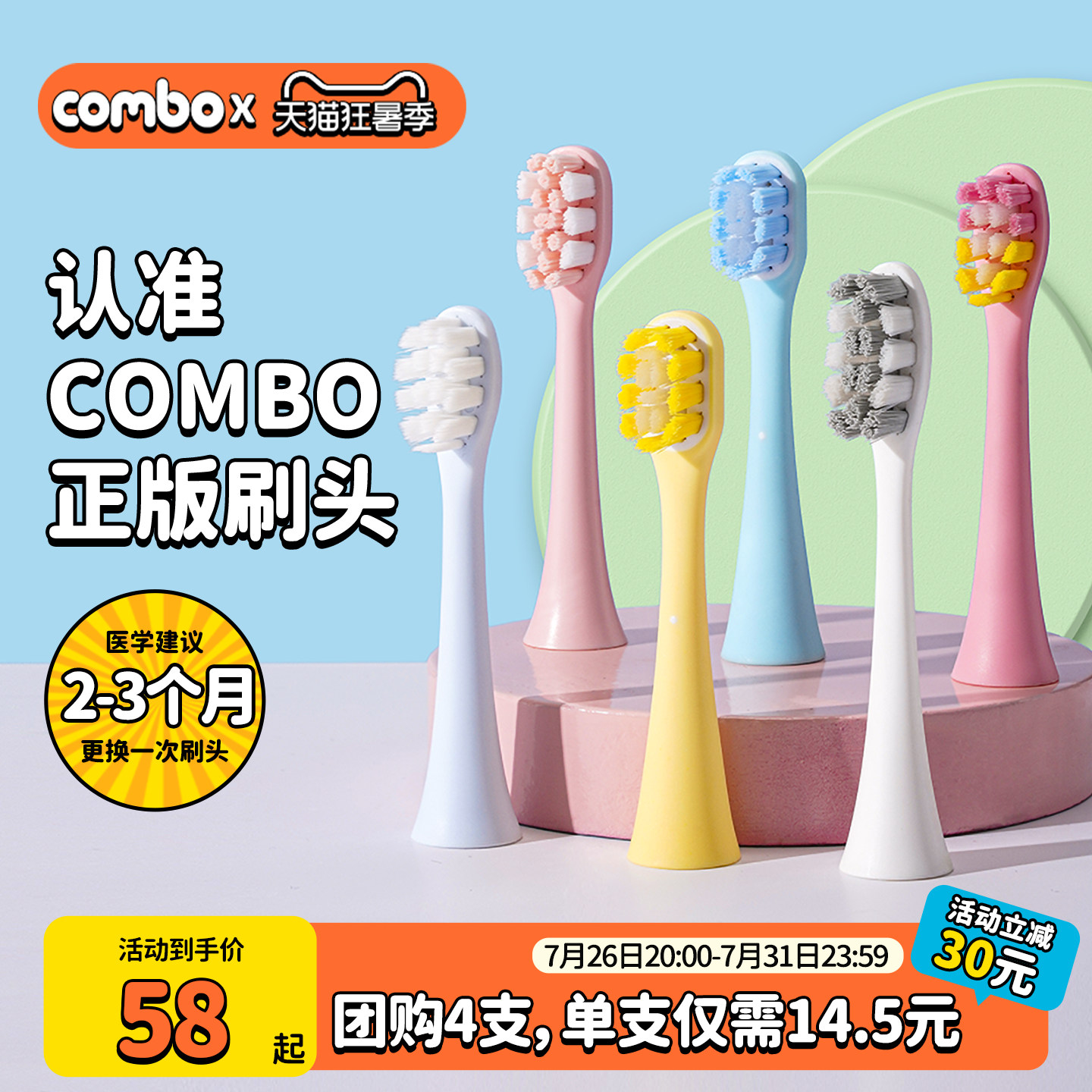 COMBO儿童电动牙刷原装正版细软刷头粉色/蓝色/白色/黄色4支装