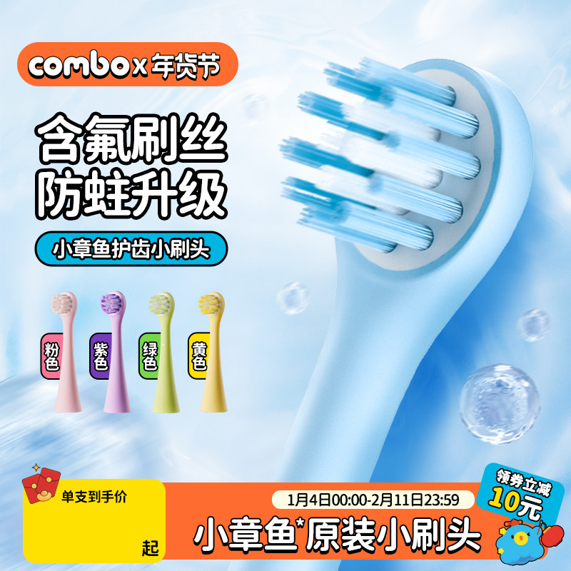 【小章鱼】COMBO儿童电动牙刷正版原装防蛀小刷头2/4支装