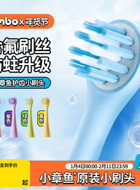 【小章鱼】COMBO儿童电动牙刷正版原装防蛀小刷头2/4支装