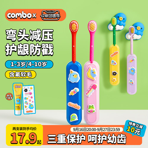 combo3-9岁弯头减压护齿刷