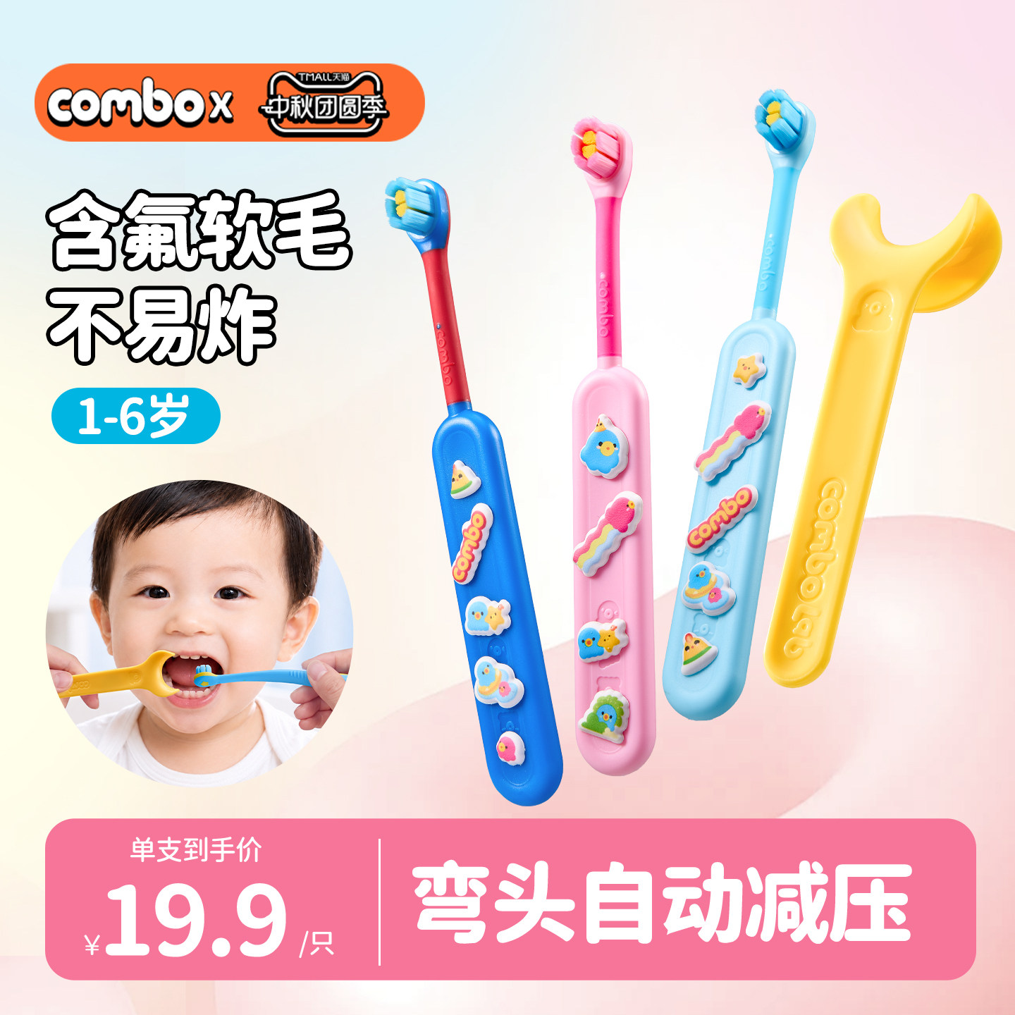 COMBO儿童宝宝牙刷含氟刷丝										
