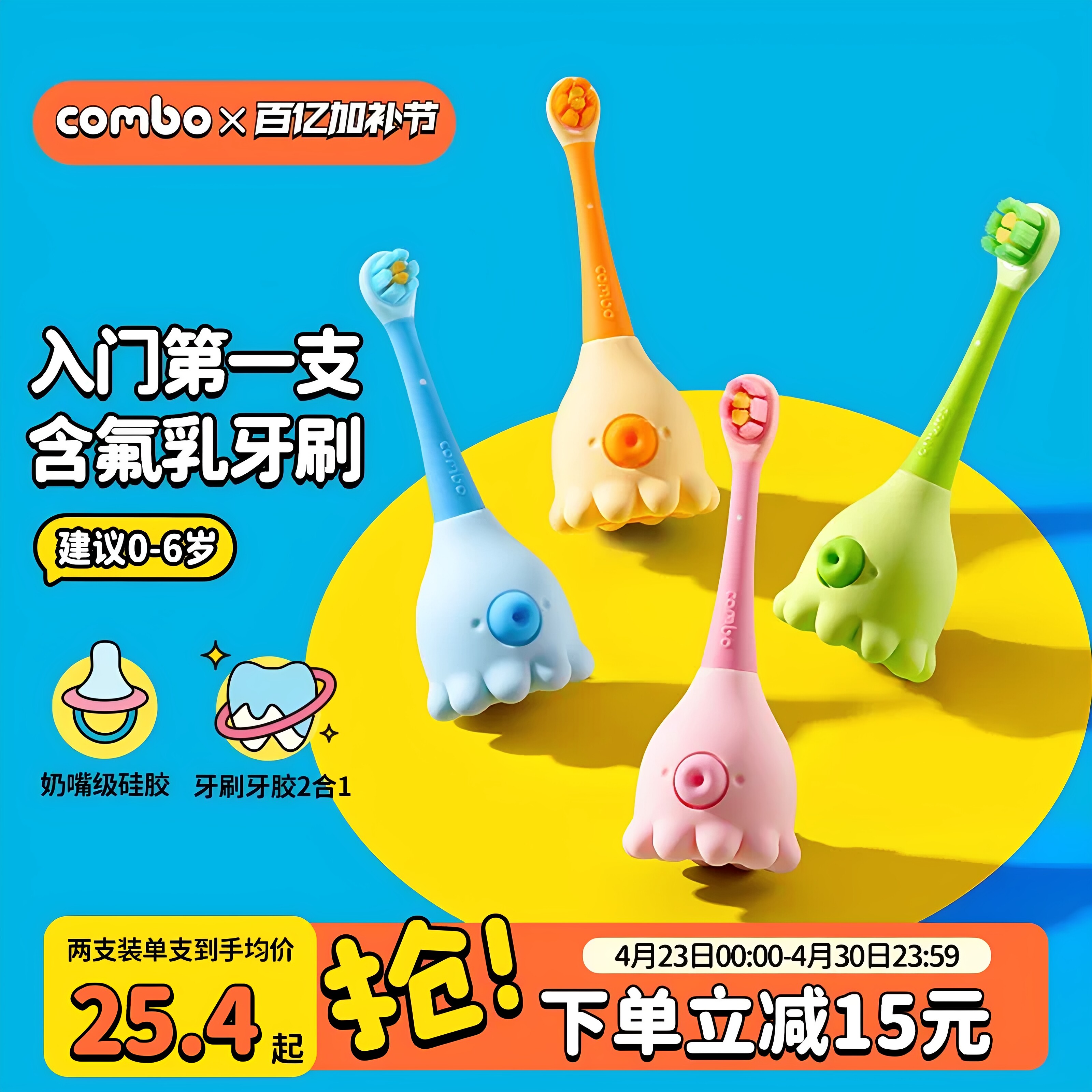 COMBO婴幼儿童牙刷软毛宝宝0到3-6训练含氟乳牙专用小孩【手动】