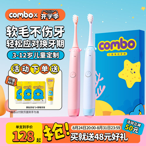 combo3-12岁儿童电动牙刷