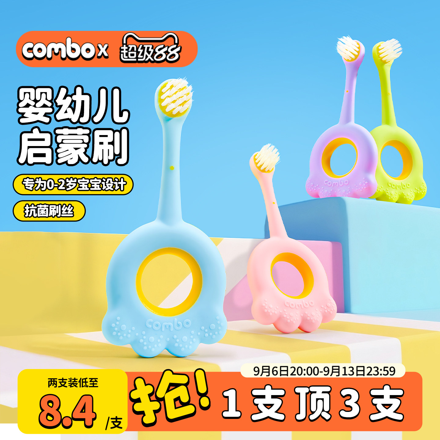 COMBO婴幼儿童牙刷牙胶磨牙棒0-2岁宝宝抗菌软毛专用乳牙训练刷