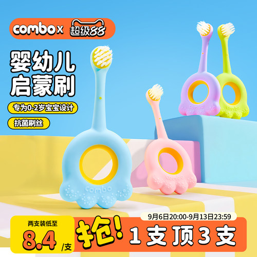 COMBO婴幼儿0-2岁抗菌乳牙刷