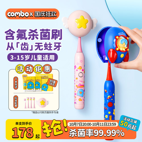 combo儿童电动牙刷3-12杀菌含氟
