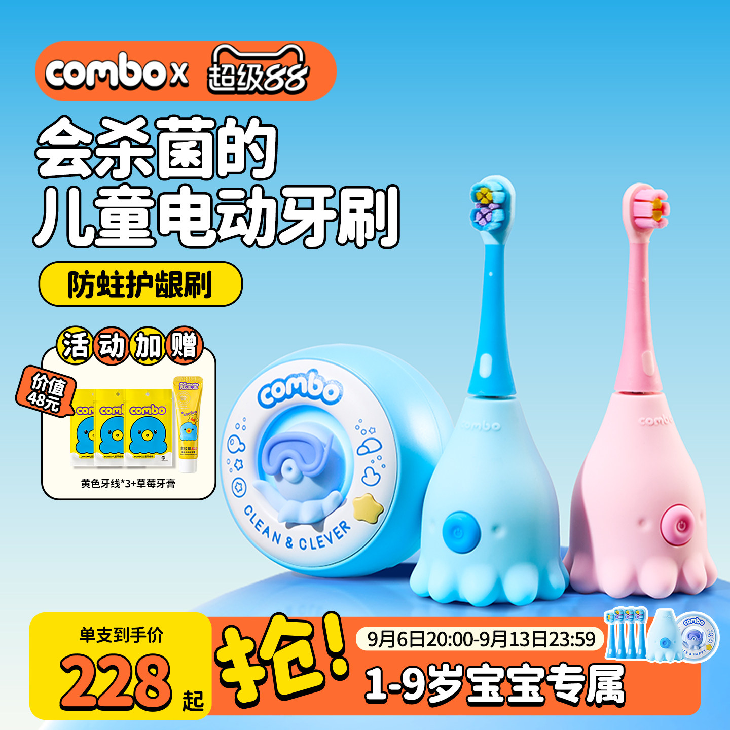 COMBO儿童电动牙刷宝宝2岁3-5以上小孩软毛全自动幼儿声波小章鱼