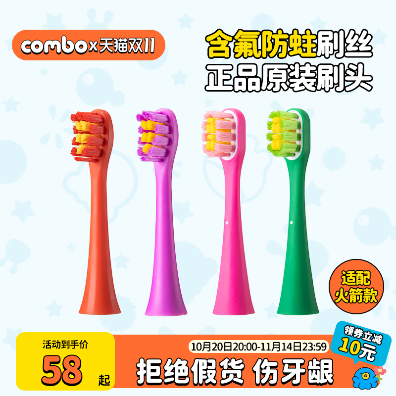 combo含氟防蛀原装刷头通用