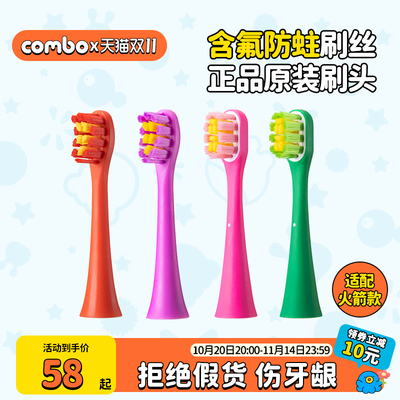 combo含氟防蛀原装刷头通用