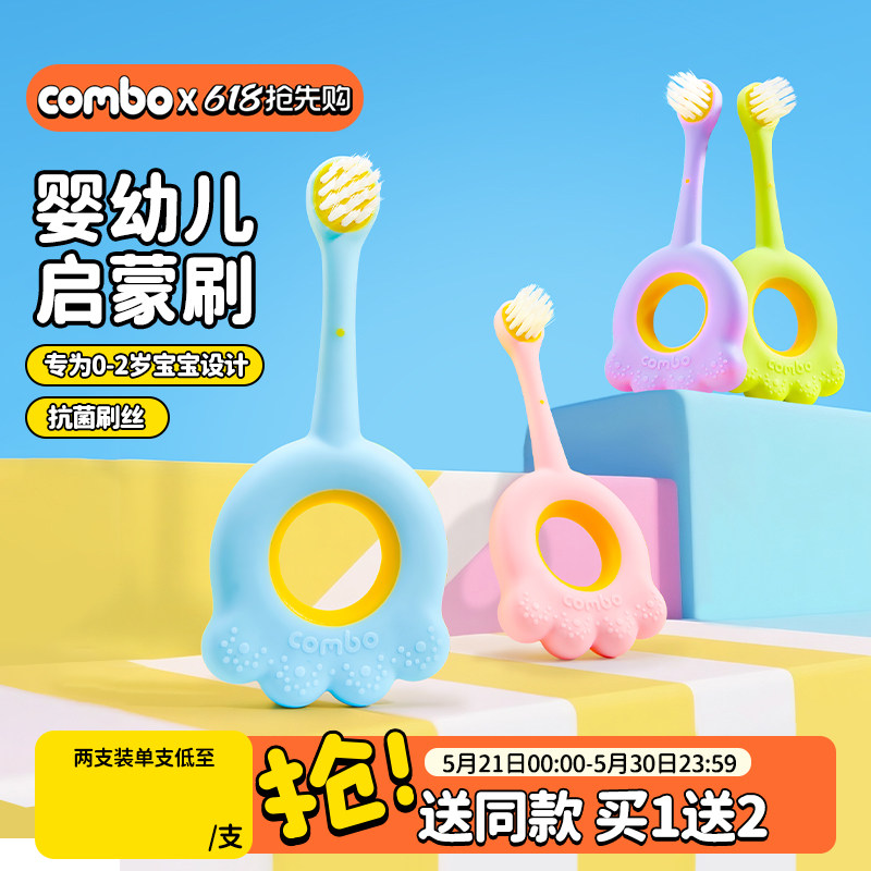 COMBO婴幼儿童牙刷牙胶磨牙棒0-2岁宝宝抗菌软毛专用乳牙训练刷