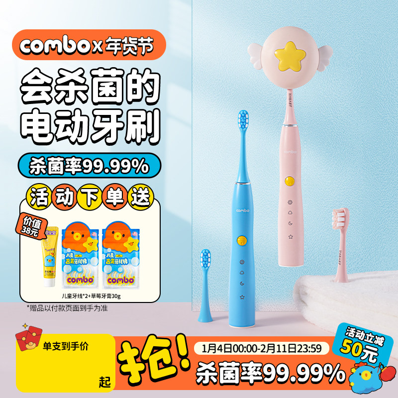 COMBO儿童电动牙刷6-9-12-15岁宝宝充电全自动软毛声波小孩非u型,美容美体仪器,电动牙刷,淘宝优惠券,粉丝福利购,淘宝优惠卷