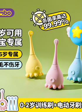 COMBO儿童电动牙刷宝婴儿0岁以上2岁宝宝软毛声波防水幼儿小章鱼