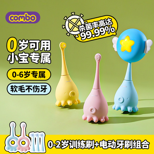 combo小章鱼儿童电动牙刷杀菌