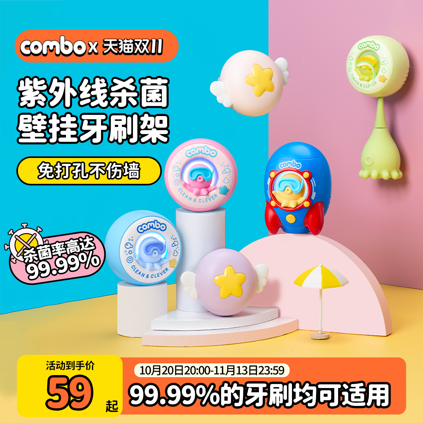 COMBO牙刷消毒器挂件紫外线杀菌仓卫生间收纳置物架壁挂式单双人