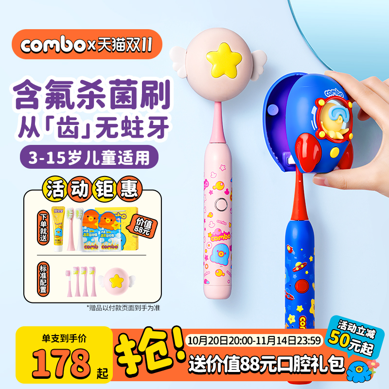 COMBO儿童电动牙刷3-15岁含氟防蛀宝宝自动声波小火箭软毛彩绘款