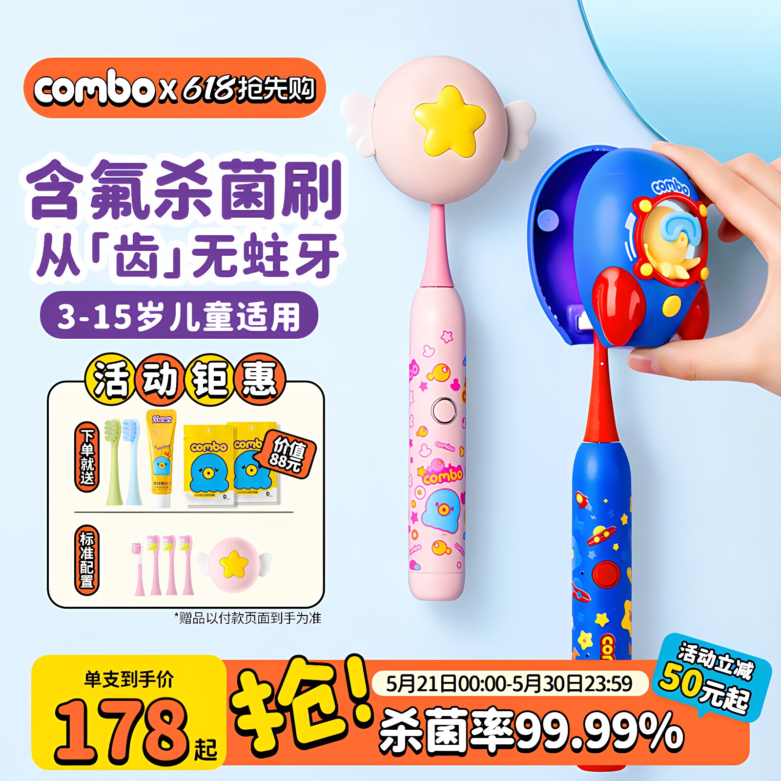 COMBO儿童电动牙刷3-15岁含氟防蛀宝宝自动声波小火箭软毛彩绘款